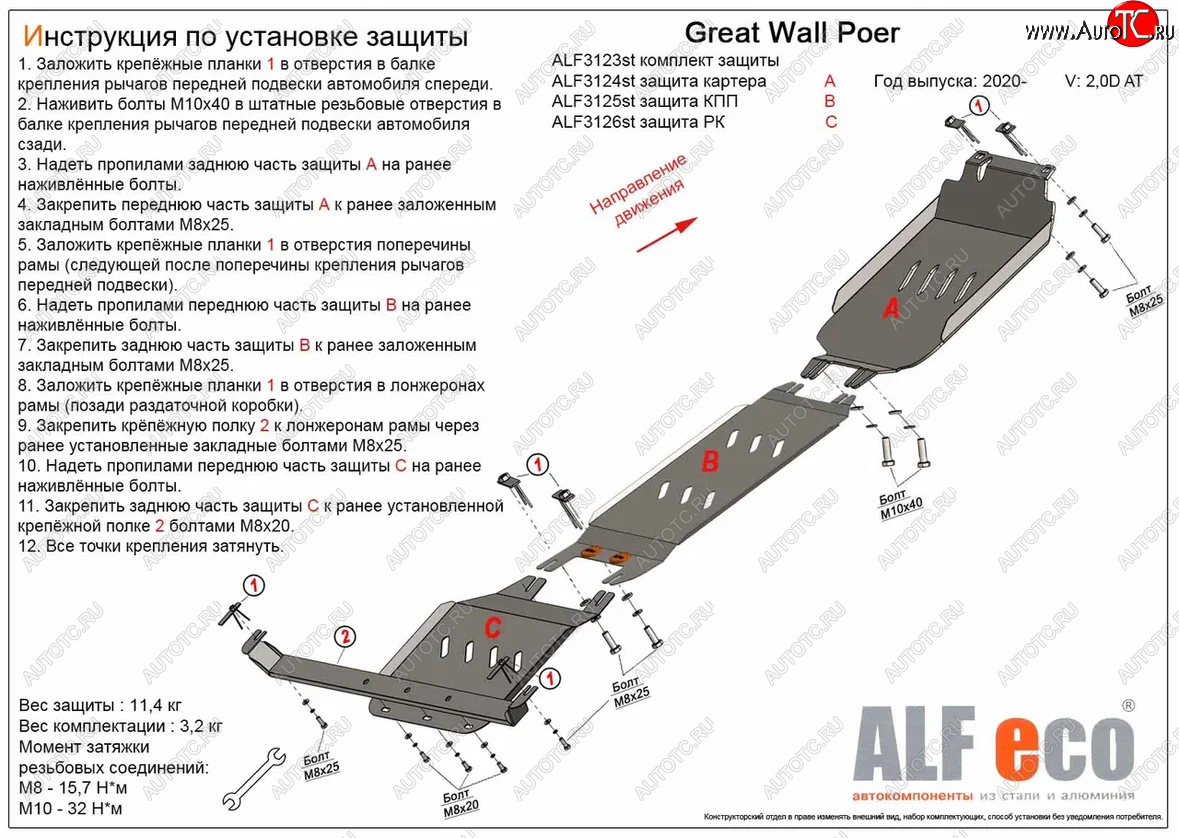 7 749 р. Защита картера, КПП и РК (V-2,0D АT, 3 части) ALFECO  Great Wall Poer (2021-2025) (Сталь 2 мм)  с доставкой в г. Йошкар-Ола