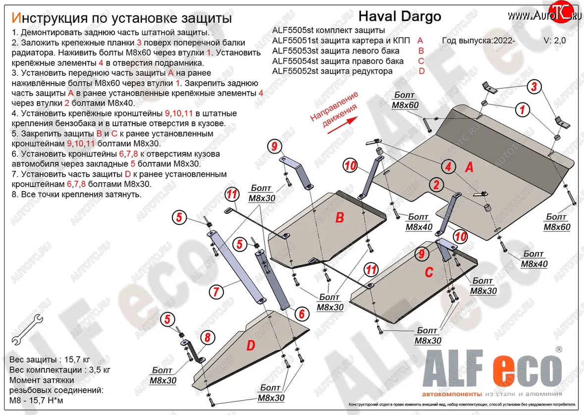 13 899 р. Защита картера, КПП, редуктора и топливных баков (V-2,0 4WD, 4 части) Alfeco Haval Dargo (2022-2025) (Сталь 2 мм)  с доставкой в г. Йошкар-Ола