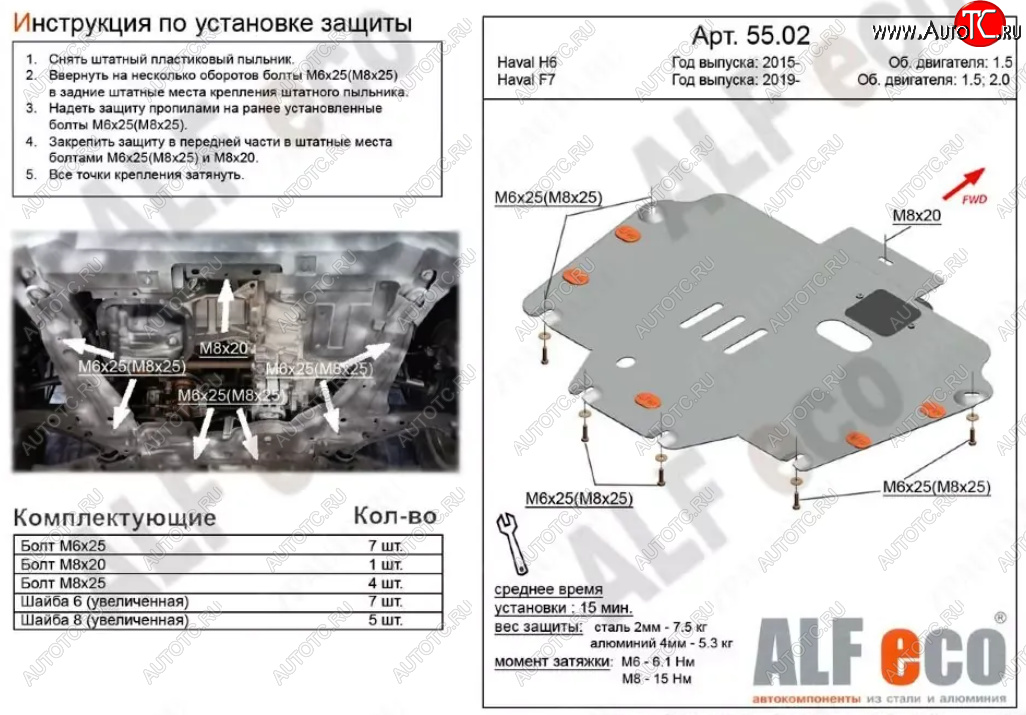 3 899 р. Защита картера двигателя и КПП (V-1,5T; 2,0T) ALFECO  Haval F7x (2019-2022) дорестайлинг (Сталь 2 мм)  с доставкой в г. Йошкар-Ола