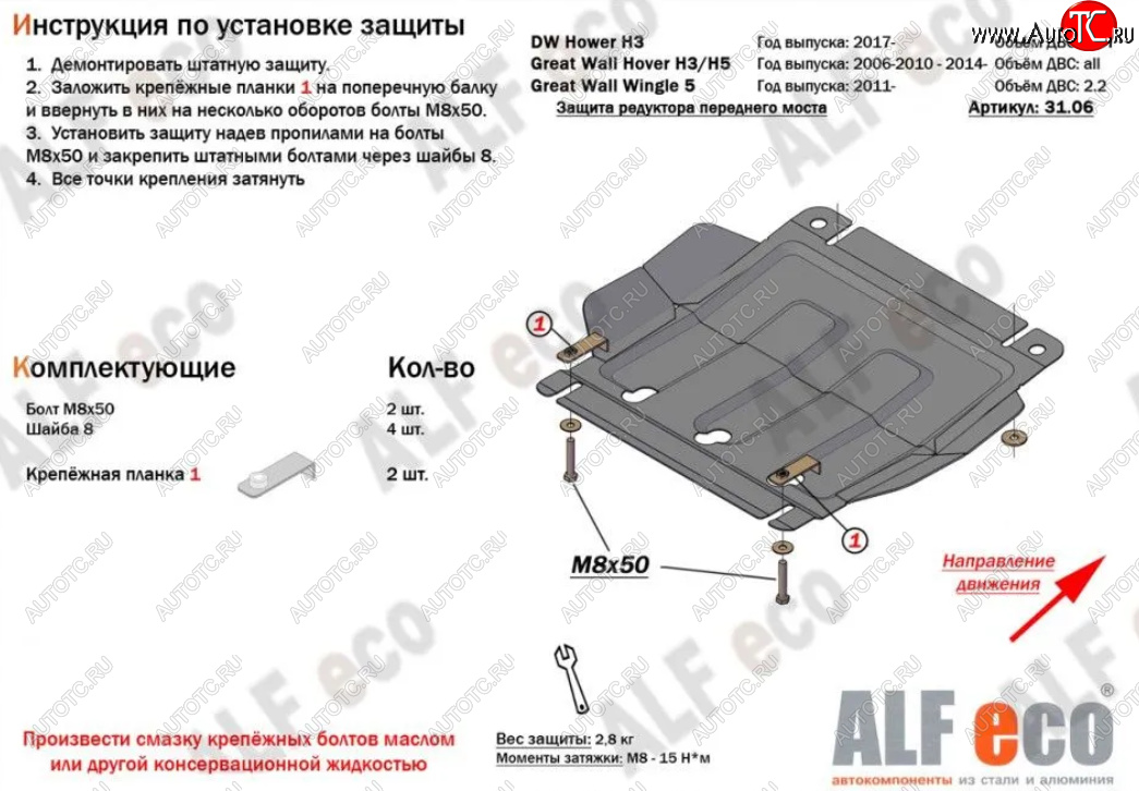 1 799 р. Защита редуктора переднего моста (V-2,0) Alfeco Haval H5 рестайлинг (2020-2023) (Сталь 2 мм)  с доставкой в г. Йошкар-Ола