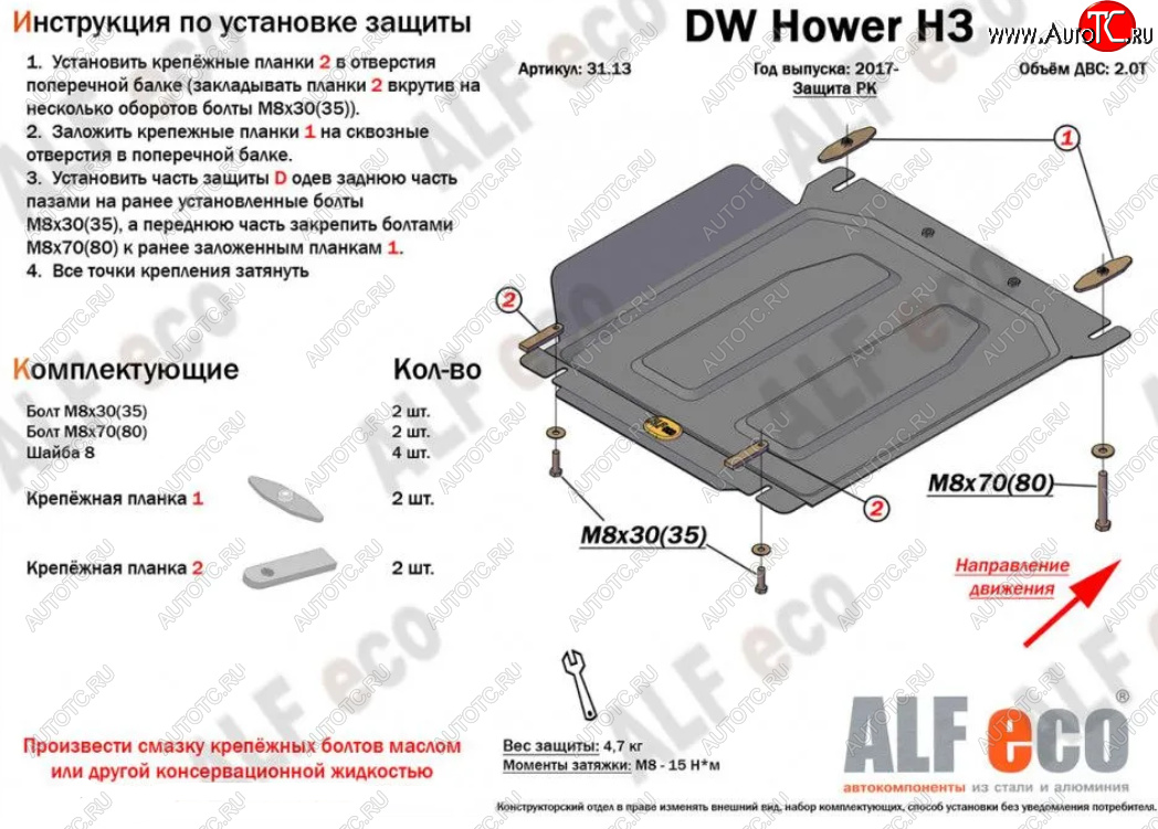 2 449 р. Защита раздаточной коробки (V-2,0) Alfeco Haval H5 рестайлинг (2020-2023) (Сталь 2 мм)  с доставкой в г. Йошкар-Ола