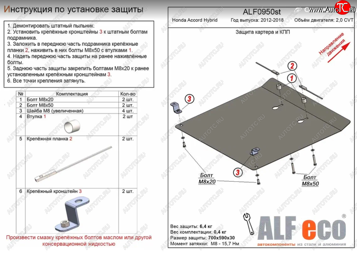 4 849 р. Защита картера двигателя и КПП (Hybrid V-2,0 CVT) Alfeco Honda Accord CR седан дорестайлинг (2013-2016) (Сталь 2 мм)  с доставкой в г. Йошкар-Ола