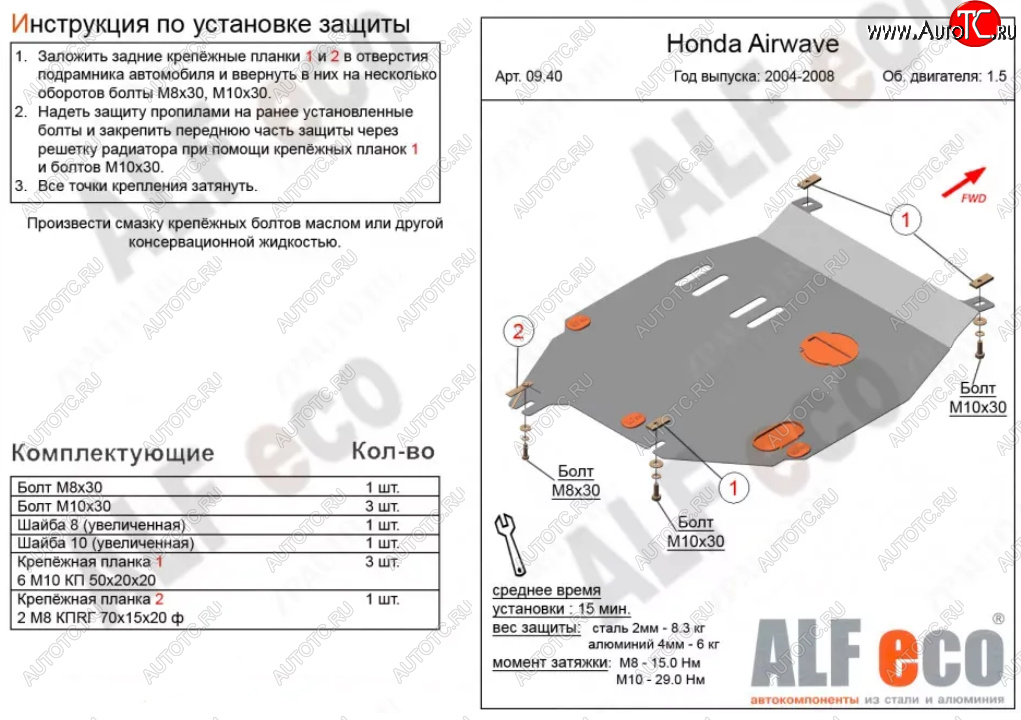 4 749 р. Защита картера двигателя и КПП (V-1,5) ALFECO  Honda Airwave  1 GJ (2003-2008) дорестайлинг (Сталь 2 мм)  с доставкой в г. Йошкар-Ола