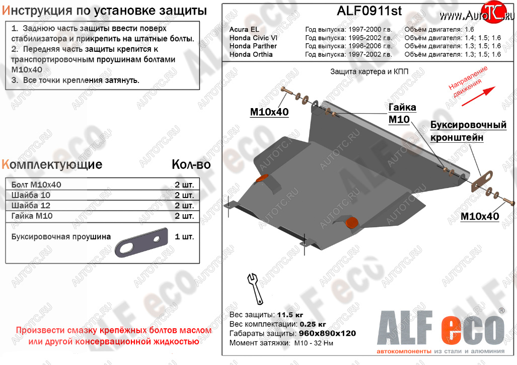 5 599 р. Защита картера двигателя и КПП (V-V-1,4; 1,5; 1,6) Alfeco  Honda Civic  EJ,EK,EM (1995-2000) седан дорестайлинг, хэтчбэк 3 дв. дорестайлинг, седан рестайлинг, хэтчбэк 3 дв. рестайлинг (Сталь 2 мм)  с доставкой в г. Йошкар-Ола