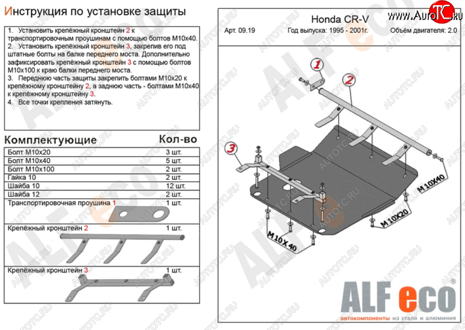 4 999 р. Защита картера двигателя и КПП (V-2,0) ALFECO  Honda CR-V  RD1,RD2,RD3 (1995-2001)  дорестайлинг, рестайлинг (Сталь 2 мм)  с доставкой в г. Йошкар-Ола