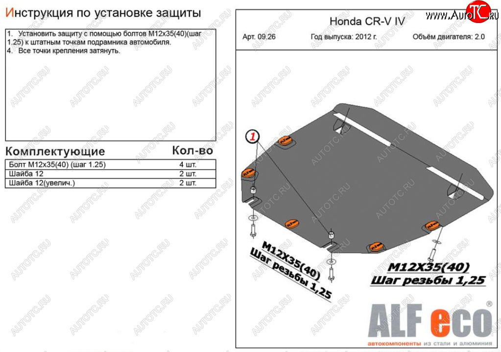 4 599 р. Защита картера двигателя и КПП (V-2,0) Alfeco Honda CR-V RM1,RM3,RM4 рестайлинг (2014-2018) (Сталь 2 мм)  с доставкой в г. Йошкар-Ола