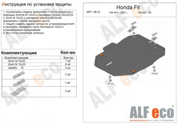 3 699 р. Защита картера двигателя и КПП (V-1,3; 1,5) Alfeco  Honda Fit  1 (2001-2007) GD дорестайлинг, GD 1-ый рестайлинг, GD 2-ой рестайлинг (Сталь 2 мм)  с доставкой в г. Йошкар-Ола. Увеличить фотографию 1