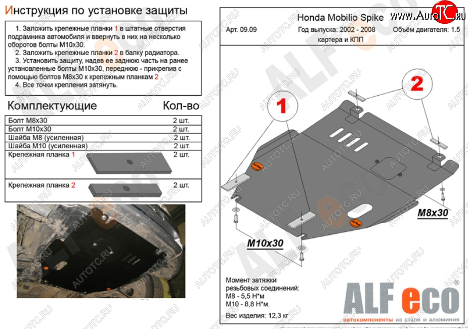 4 849 р. Защита картера двигателя и КПП (V-1,5, 2WD) ALFECO  Honda Mobilio Spike  1 GK1,GK2 (2002-2008) дорестайлинг, 1-ый рестайлинг, 2-ой рестайлинг (Сталь 2 мм)  с доставкой в г. Йошкар-Ола