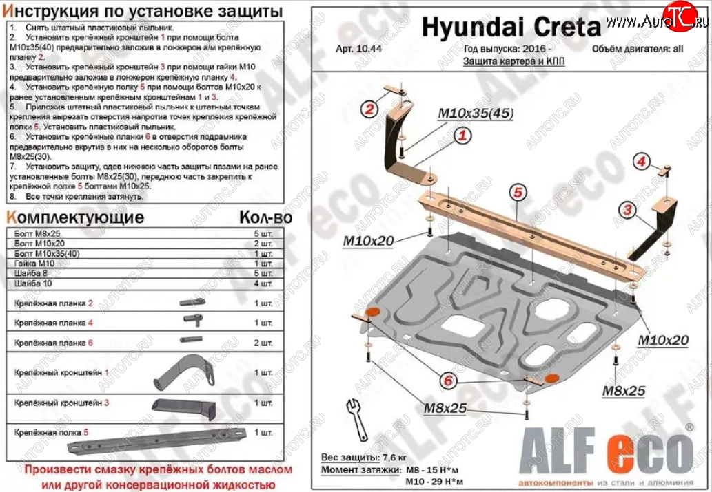 3 689 р. Защита картера двигателя и КПП (установка на кронштейны) Alfeco Hyundai Creta GS дорестайлинг (2015-2019) (Сталь 2 мм)  с доставкой в г. Йошкар-Ола