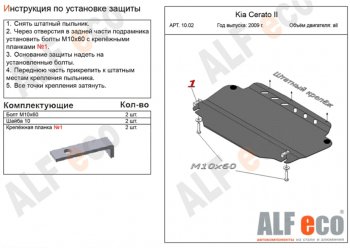 2 659 р. Защита картера двигателя и КПП Alfeco  Hyundai Elantra  HD (2006-2011) (Сталь 2 мм)  с доставкой в г. Йошкар-Ола. Увеличить фотографию 1