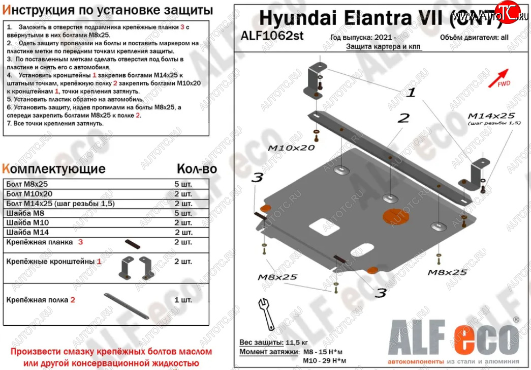 4 899 р. Защита картера двигателя и КПП (РФ) Alfeco  Hyundai Elantra  CN7 (2020-2023) (Сталь 2 мм)  с доставкой в г. Йошкар-Ола