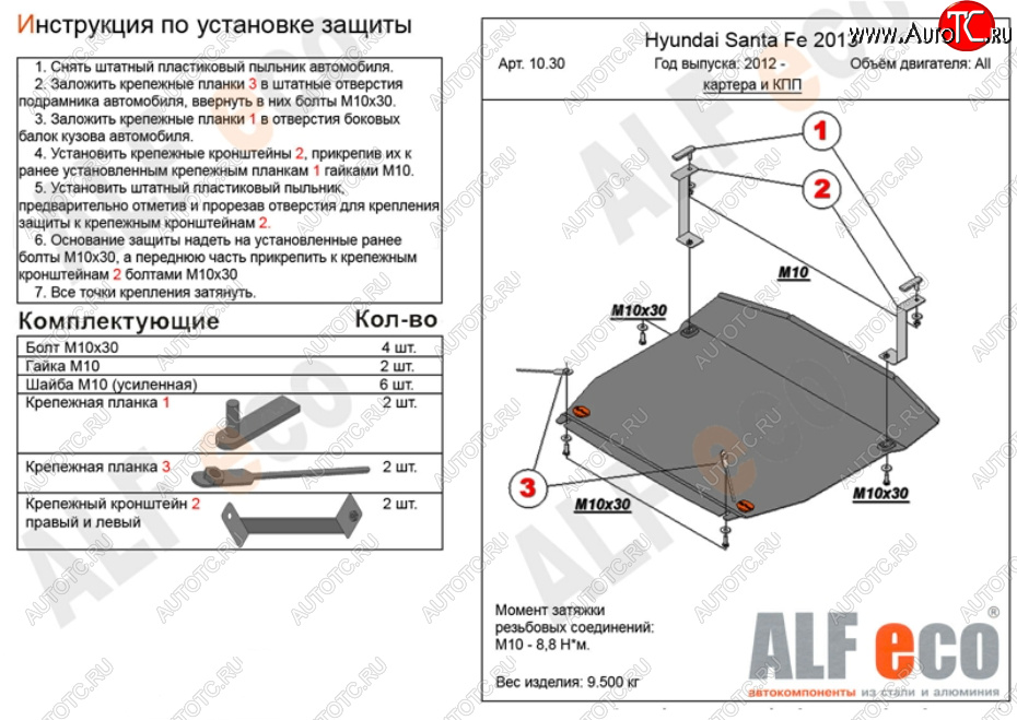 5 949 р. Защита картера двигателя и КПП Alfeco  Hyundai Grand Santa Fe  1 DM (2013-2018) дорестайлинг, рестайлинг (Сталь 2 мм)  с доставкой в г. Йошкар-Ола