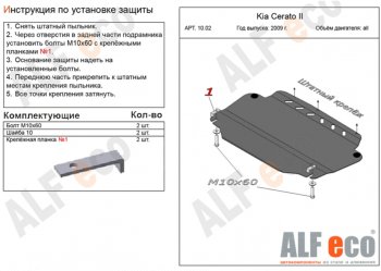 Защита картера двигателя и КПП Alfeco Hyundai I30 FD универсал дорестайлинг (2007-2010)