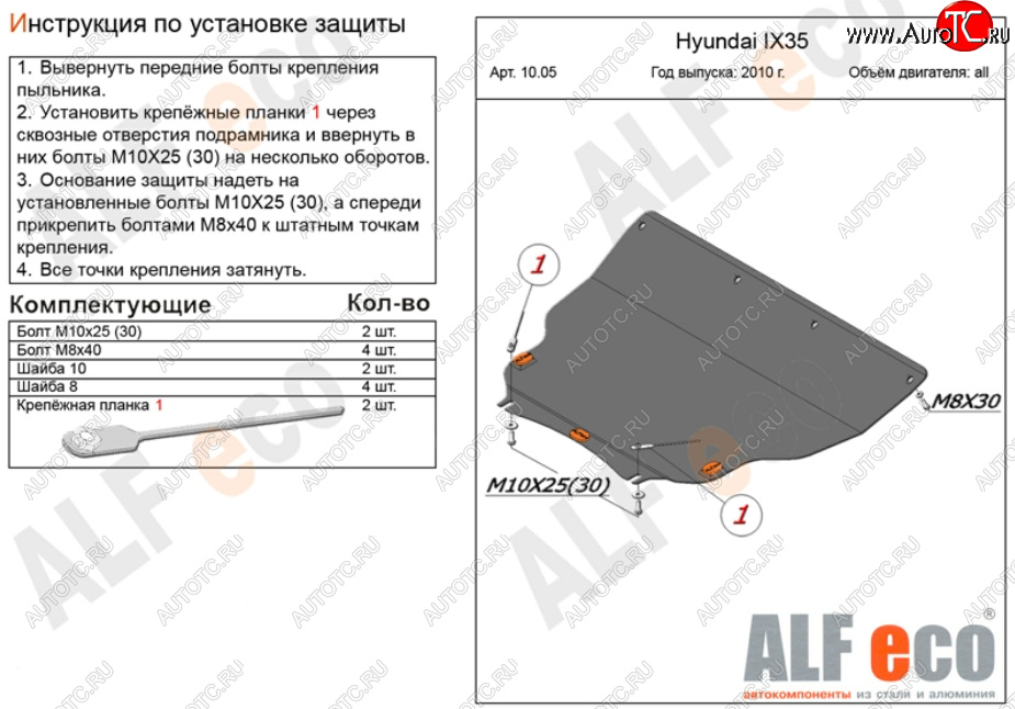 5 549 р. Защита картера двигателя и КПП (большая) Alfeco Hyundai IX35 LM дорестайлинг (2009-2013) (Сталь 2 мм)  с доставкой в г. Йошкар-Ола