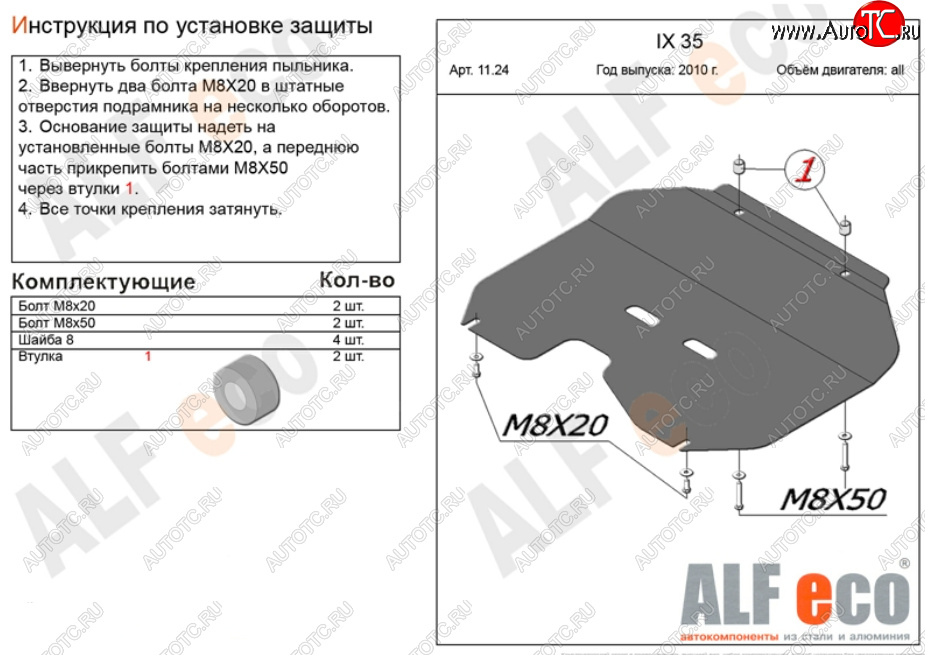 3 069 р. Защита картера двигателя и КПП (малая) Alfeco Hyundai IX35 LM дорестайлинг (2009-2013) (Сталь 2 мм)  с доставкой в г. Йошкар-Ола