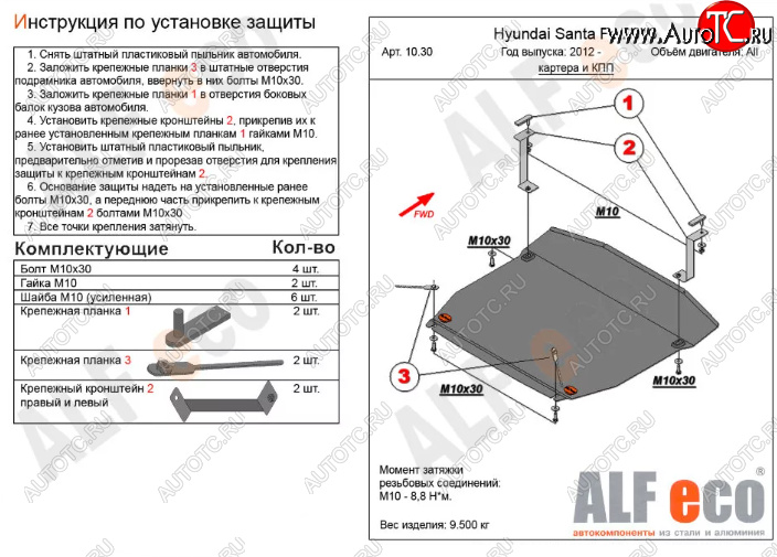 5 949 р. Защита картера двигателя и КПП Alfeco  Hyundai Santa Fe  DM (2012-2019) дорестайлинг, рестайлинг (Сталь 2 мм)  с доставкой в г. Йошкар-Ола