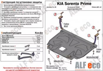 Защита картера двигателя и КПП Alfeco Hyundai Santa Fe TM дорестайлинг (2018-2021) ()