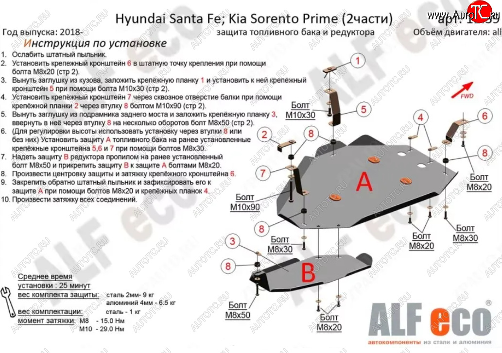 7 249 р. Защита топливного бака и редуктора заднего моста (2 части) Alfeco  Hyundai Santa Fe  TM (2018-2021) дорестайлинг (Сталь 2 мм)  с доставкой в г. Йошкар-Ола