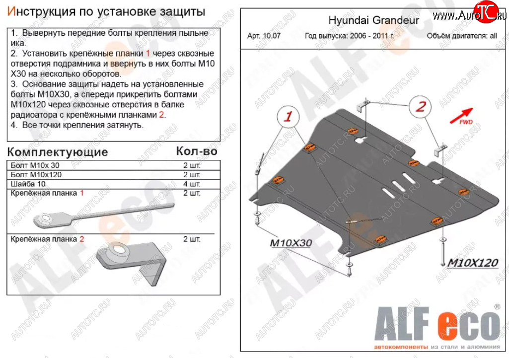 5 849 р. Защита картера двигателя и КПП Alfeco Hyundai Sonata NF рестайлинг (2007-2010) (Сталь 2 мм)  с доставкой в г. Йошкар-Ола