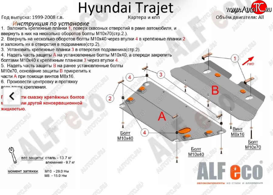 6 299 р. Защита картера двигателя и КПП (V-2,0; 2,7; 2,0 CRDI, 2 части) ALFECO  Hyundai Trajet (1999-2008) (Сталь 2 мм)  с доставкой в г. Йошкар-Ола