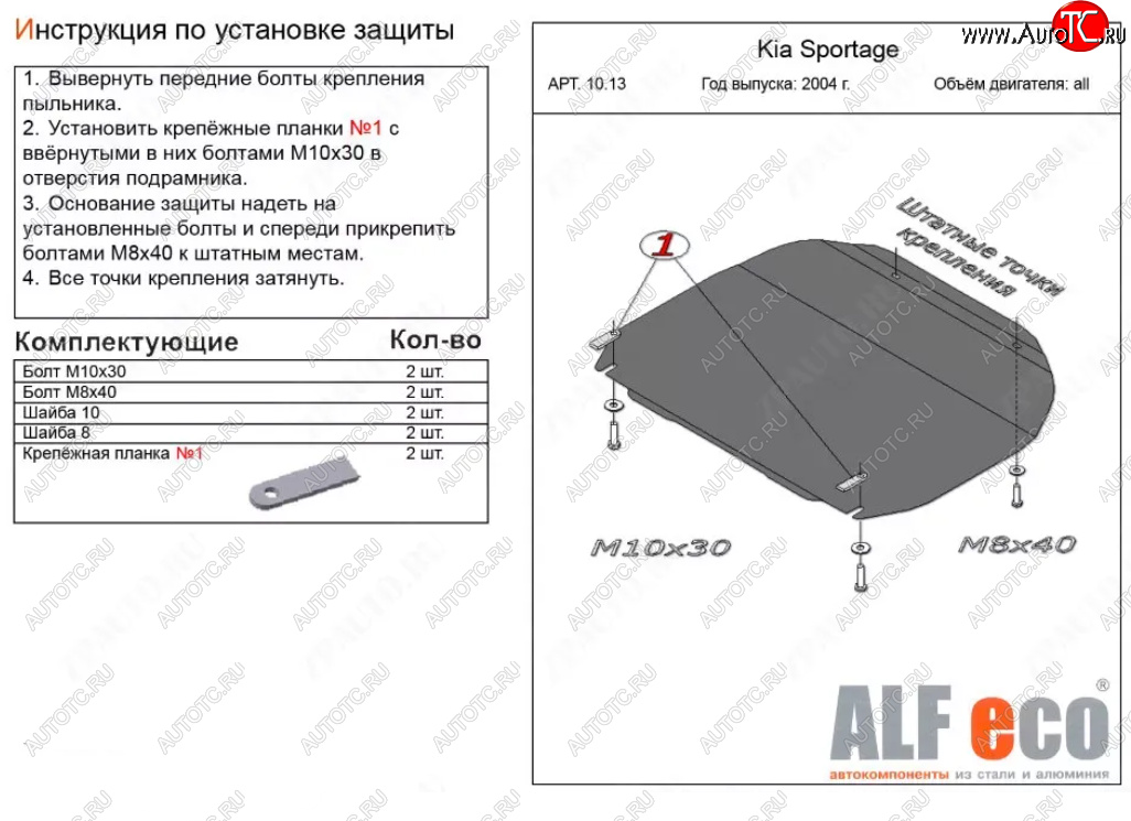 3 699 р. Защита картера двигателя и КПП (малая) Alfeco Hyundai Tucson JM (2004-2010) (Сталь 2 мм)  с доставкой в г. Йошкар-Ола