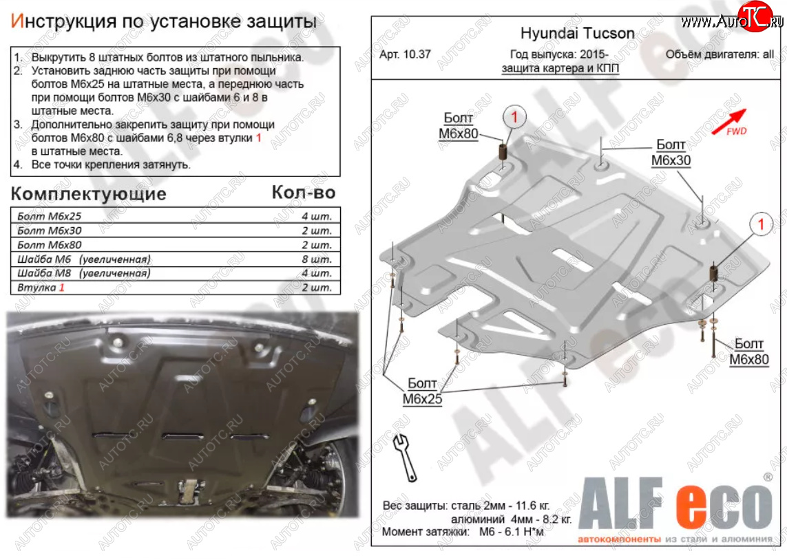 5 399 р. Защита картера двигателя и КПП Alfeco Hyundai Tucson TL рестайлинг (2018-2021) (Сталь 2 мм)  с доставкой в г. Йошкар-Ола