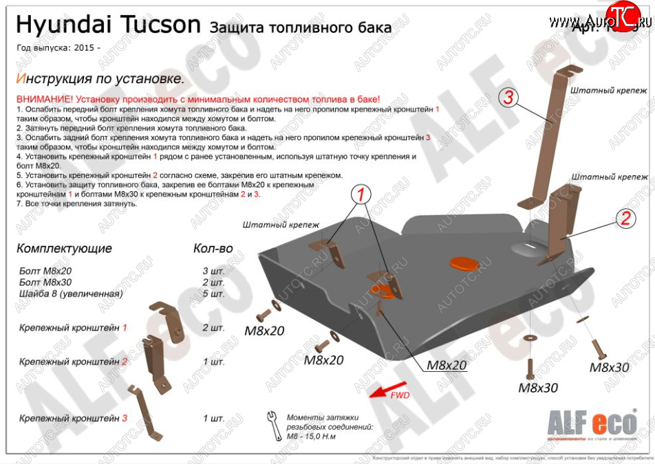 3 199 р. Защита топливного бака ALFECO  Hyundai Tucson  TL (2015-2021) дорестайлинг, рестайлинг (Сталь 2 мм)  с доставкой в г. Йошкар-Ола