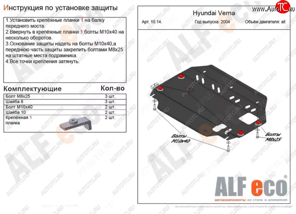 4 099 р. Защита картера двигателя и КПП Alfeco  Hyundai Verna  2 MC (2005-2011) седан (Сталь 2 мм)  с доставкой в г. Йошкар-Ола