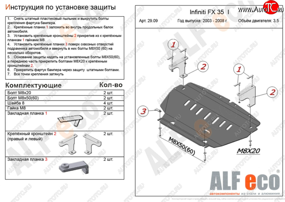 4 499 р. Защита картера двигателя (V-3,5) Alfeco INFINITI FX35 S50 рестайлинг (2006-2008) (Сталь 2 мм)  с доставкой в г. Йошкар-Ола