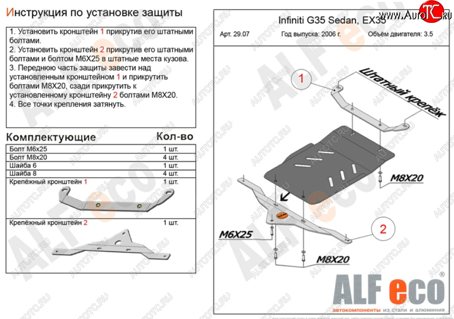 2 079 р. Защита КПП (V-3,5) ALFECO  INFINITI G35  V36 (2006-2015) седан (Сталь 2 мм)  с доставкой в г. Йошкар-Ола