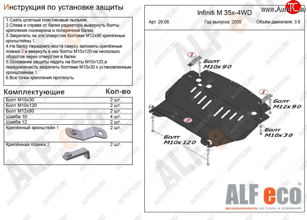 5 299 р. Защита картера двигателя (V-3,5 4WD) Alfeco  INFINITI M35  Y50 (2004-2010) дорестайлинг, рестайлинг (Сталь 2 мм)  с доставкой в г. Йошкар-Ола