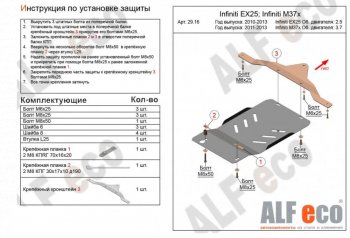 2 199 р. Защита КПП (V-3,7) ALFECO  INFINITI M37  Y51 (2009-2014) (Сталь 2 мм)  с доставкой в г. Йошкар-Ола. Увеличить фотографию 1