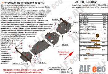 3 399 р. Защита картера двигателя Alfeco  Isuzu D-Max ( RT85 DoubleCab,  RT85 SingleCab,  RT85 ExtendedCab) (2011-2017) дорестайлинг, дорестайлинг, дорестайлинг (Сталь 2 мм)  с доставкой в г. Йошкар-Ола. Увеличить фотографию 2