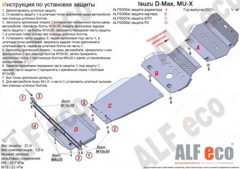 3 999 р. Защита радиатора ALFECO Isuzu D-Max RG DoubleCab (2020-2023) (Сталь 2 мм)  с доставкой в г. Йошкар-Ола. Увеличить фотографию 2