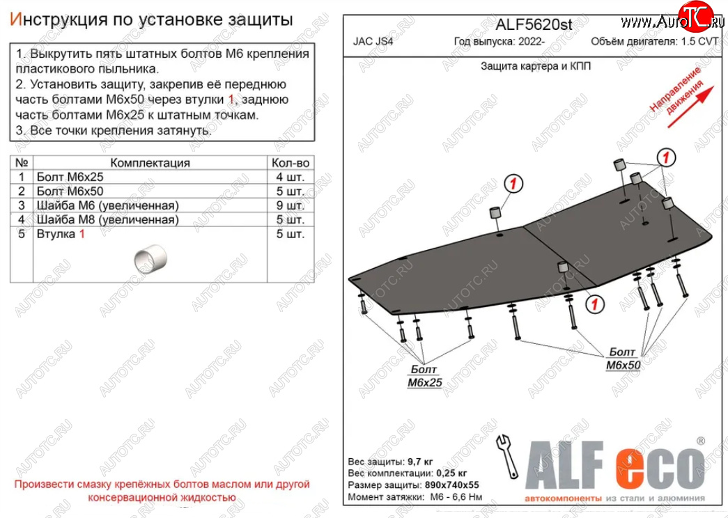 3 599 р. Защита картера двигателя и КПП Alfeco  JAC JS4 (2021-2025) (Сталь 2 мм)  с доставкой в г. Йошкар-Ола