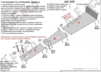 2 379 р. Защита картера двигателя (V-2,0D) Alfeco JAC N35 (2019-2024) (Сталь 2 мм)  с доставкой в г. Йошкар-Ола. Увеличить фотографию 2