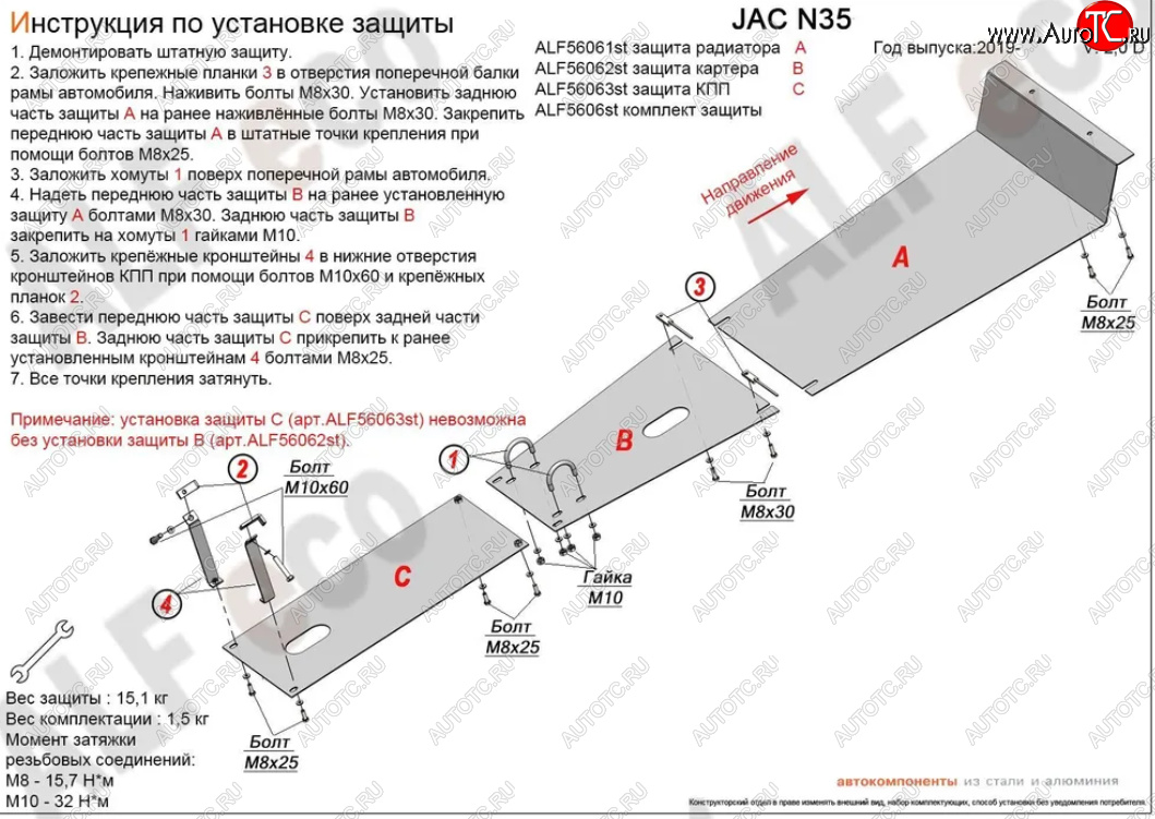 7 799 р. Защита радиатора, картера двигателя и КПП (V-2,0D, 3 части) Alfeco JAC N35 (2019-2024) (Сталь 2 мм)  с доставкой в г. Йошкар-Ола