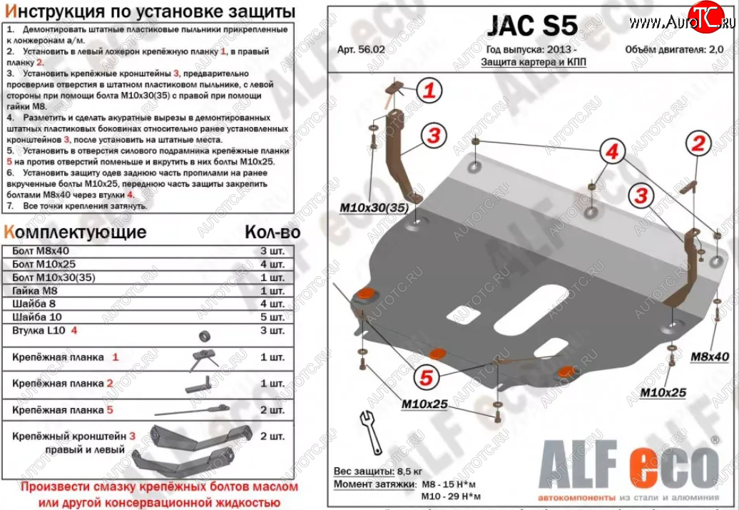 3 899 р. Защита картера двигателя и КПП (V-2,0) Alfeco JAC S5 рестайлинг (2017-2022) (Сталь 2 мм)  с доставкой в г. Йошкар-Ола