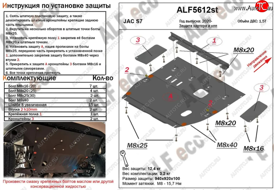 4 699 р. Защита картера двигателя и КПП (V-1,5T, усиленная) Alfeco JAC S7 рестайлинг (2020-2025) (Сталь 2 мм)  с доставкой в г. Йошкар-Ола