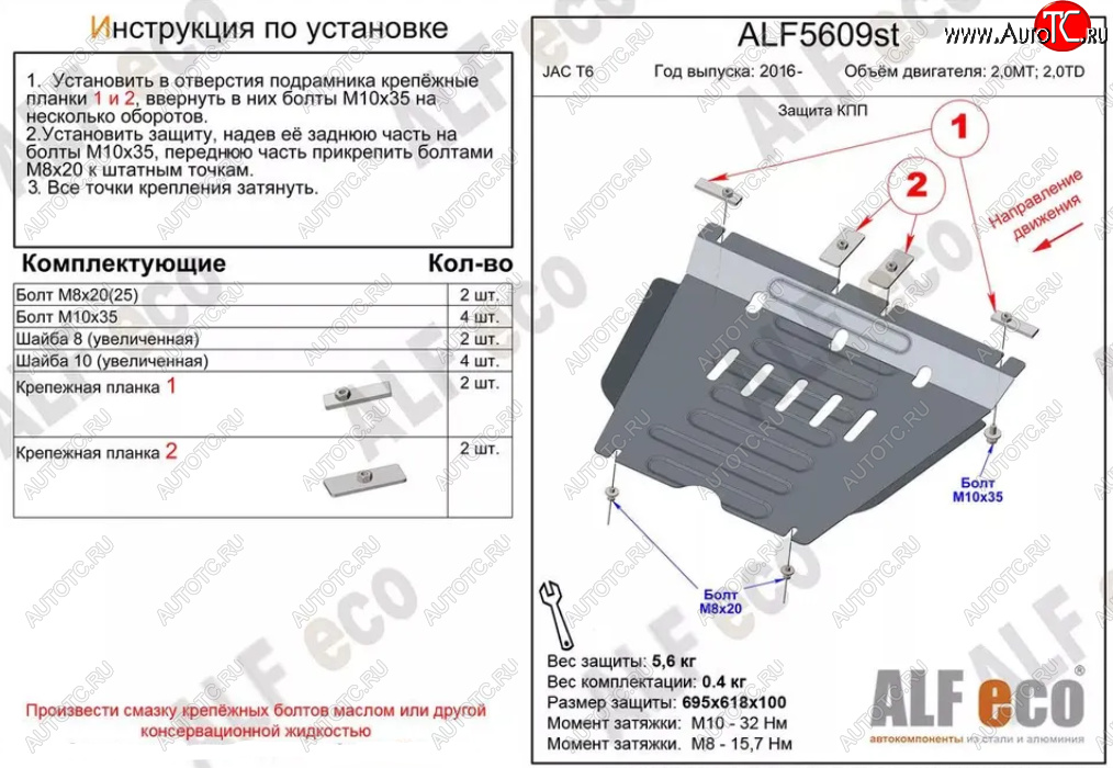 2 299 р. Защита КПП (V-2,0MT; 2,0TD) ALFECO  JAC T6 (2018-2024) пикап (Сталь 2 мм)  с доставкой в г. Йошкар-Ола