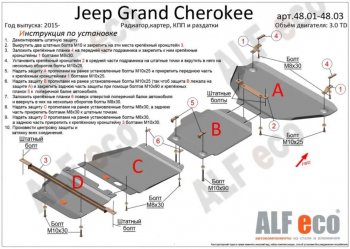 2 429 р. Защита КПП (V-3,0TD) ALFECO  Jeep Grand Cherokee  WK2 (2013-2022) 1-ый рестайлинг, 2-ой рестайлинг (Сталь 2 мм)  с доставкой в г. Йошкар-Ола. Увеличить фотографию 2