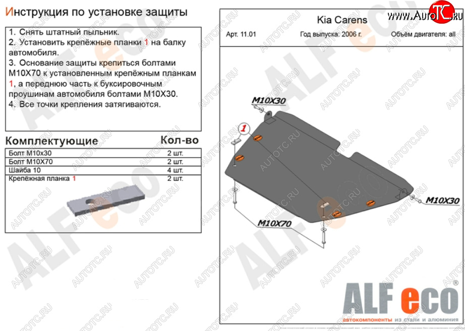 5 549 р. Защита картера двигателя и КПП (V-1,6; 2,0; 2,0 CRDi) Alfeco  KIA Carens  UN (2006-2013) (Сталь 2 мм)  с доставкой в г. Йошкар-Ола