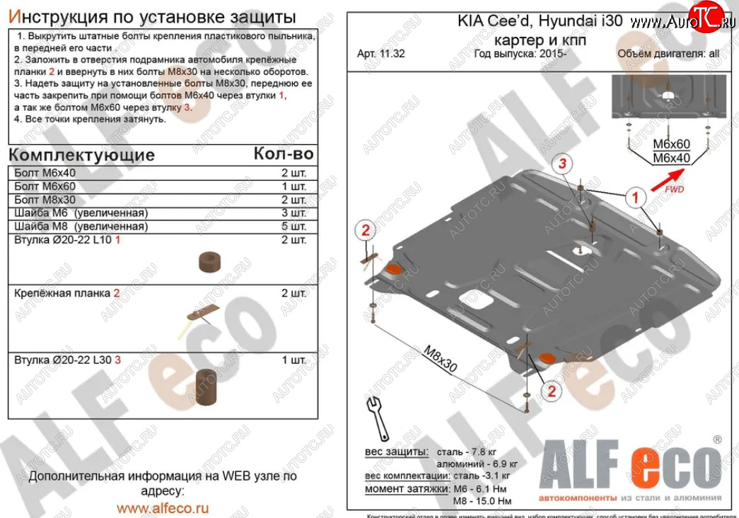 5 499 р. Защита картера двигателя и КПП Alfeco  KIA Ceed  2 JD (2015-2018) рестайлинг универсал, рестайлинг, хэтчбэк (Сталь 2 мм)  с доставкой в г. Йошкар-Ола