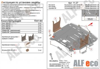 4 799 р. Защита картера двигателя и КПП Alfeco KIA Cerato 3 YD дорестайлинг седан (2013-2016) (Сталь 2 мм)  с доставкой в г. Йошкар-Ола. Увеличить фотографию 1