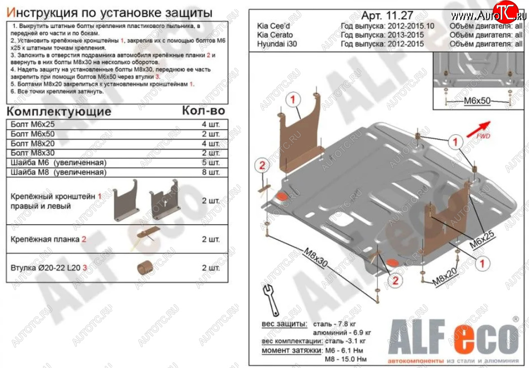 5 849 р. Защита картера двигателя и КПП Alfeco  KIA Cerato  3 YD (2013-2016) дорестайлинг седан (Сталь 2 мм)  с доставкой в г. Йошкар-Ола