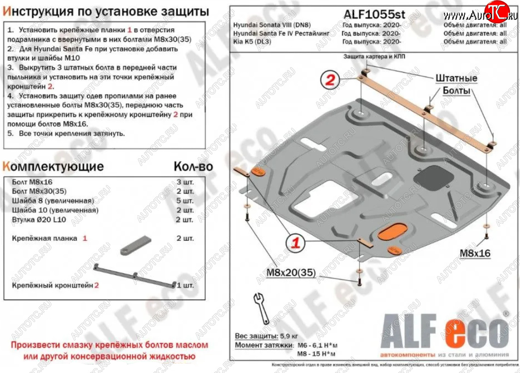 3 799 р. Защита картера двигателя и КПП Alfeco KIA K5 DL (2019-2022) (Сталь 2 мм)  с доставкой в г. Йошкар-Ола