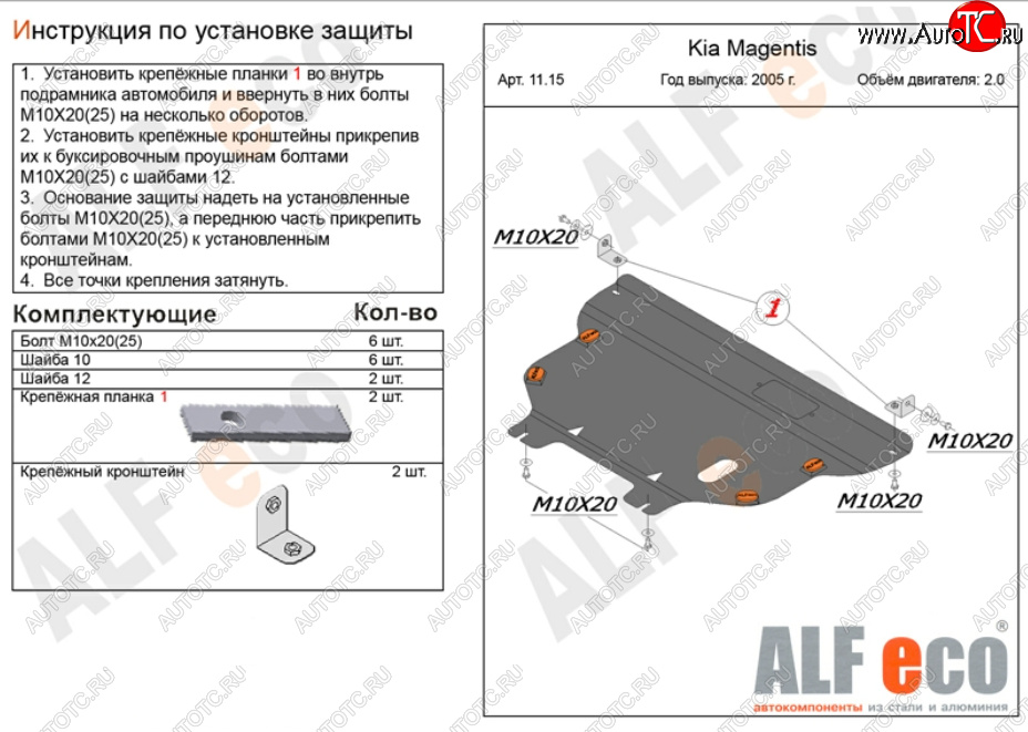 5 699 р. Защита картера двигателя и КПП Alfeco  KIA Magentis (2005-2010) (Сталь 2 мм)  с доставкой в г. Йошкар-Ола