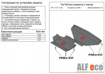 9 949 р. Защита радиатора, картера, КПП и РК (V-3,0; 4 части) Alfeco KIA Mohave HM дорестайлинг (2008-2017) (Сталь 2 мм)  с доставкой в г. Йошкар-Ола. Увеличить фотографию 2