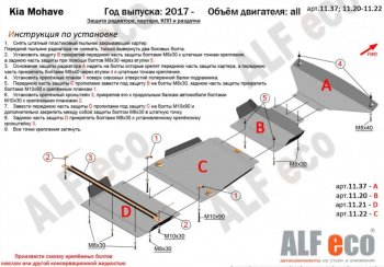 9 749 р. Защита радиатора, картера двигателя, КПП и РК (V-3,0; 4 части) Alfeco KIA Mohave HM рестайлинг (2017-2020) (Сталь 2 мм)  с доставкой в г. Йошкар-Ола. Увеличить фотографию 2