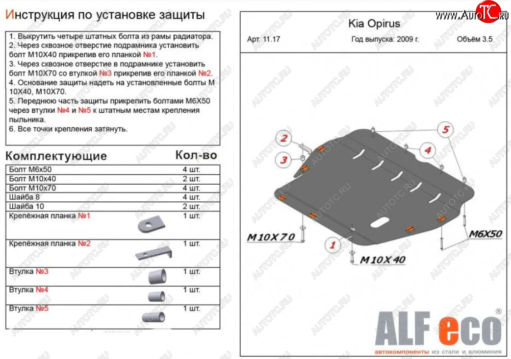 5 849 р. Защита картера двигателя и КПП (V-3,5) ALFECO  KIA Opirus (2002-2010) (Сталь 2 мм)  с доставкой в г. Йошкар-Ола